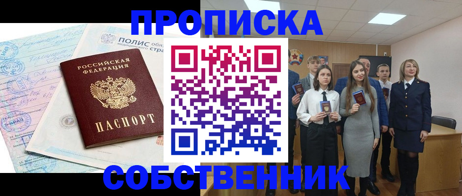 прописка законно в Козьмодемьянске